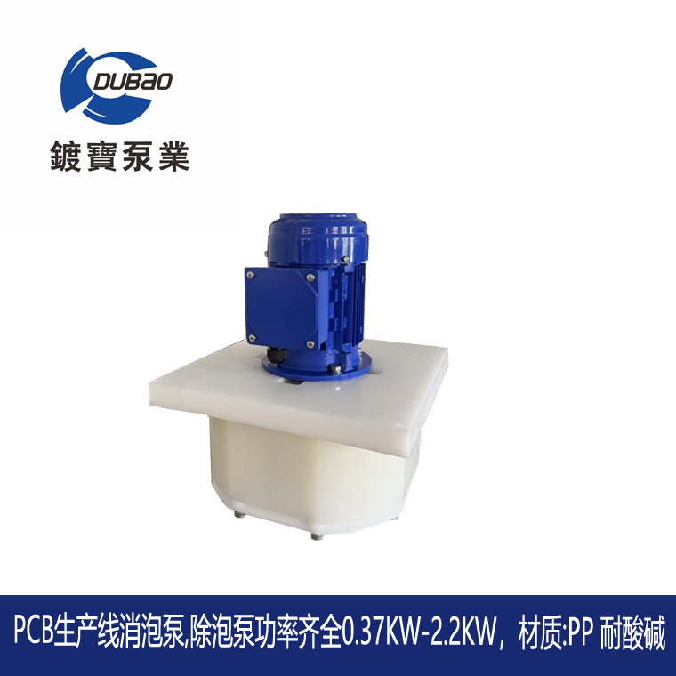 韓國進口消泡泵  PCB線路板生產(chǎn)線消泡泵